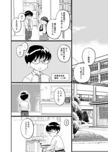 Page 2 of Houkago toshokan shounen - preview thumbnail