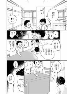 Page 7 of Houkago toshokan shounen - preview thumbnail