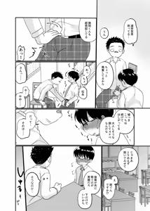 Page 9 of Houkago toshokan shounen - preview thumbnail