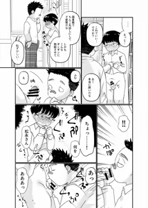 Page 10 of Houkago toshokan shounen - preview thumbnail