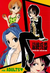 Saishuu Heiki - hentai manga cover image