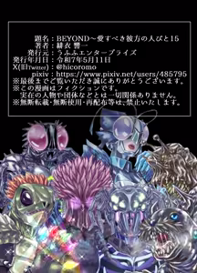 Page 73 of BEYOND~Aisubeki Kanata no Hitobito 15 - preview thumbnail