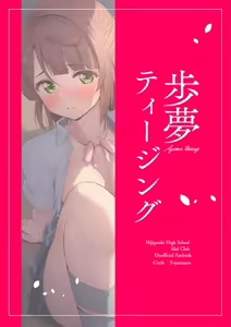 Page 30 of Ayumu Teasing - preview thumbnail