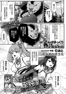 Mahou Shoujo MagiPure ~NTR Choukyou ni Ochiru W Mahou Shoujo~ THE COMIC Ch. 1-11 - hentai manga cover image