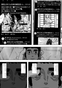 Page 17 of Wagako no Tame ni Subete o Suteta Fuufu ga Itaru Happy End | 为孩子放弃一切的夫妻迎来了好结局 - preview thumbnail