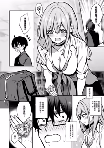 Page 3 of Otaku ni Yasashii Gal to Gal ni Kibishii Otaku | 对阿宅很温柔的辣妹和对辣妹很严格的阿宅 - preview thumbnail