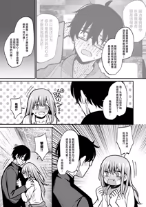 Page 32 of Otaku ni Yasashii Gal to Gal ni Kibishii Otaku | 对阿宅很温柔的辣妹和对辣妹很严格的阿宅 - preview thumbnail