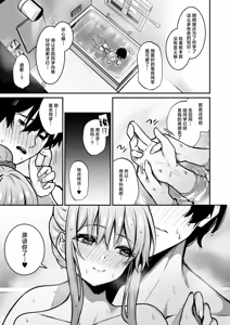 Page 40 of Otaku ni Yasashii Gal to Gal ni Kibishii Otaku | 对阿宅很温柔的辣妹和对辣妹很严格的阿宅 - preview thumbnail