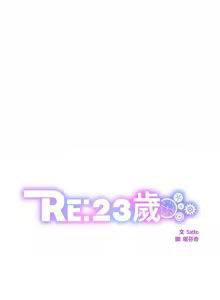 Page 245 of RE：23岁 | RE：23歲 1-40 END - preview thumbnail