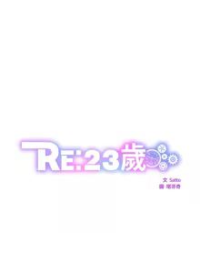 Page 271 of RE：23岁 | RE：23歲 1-40 END - preview thumbnail
