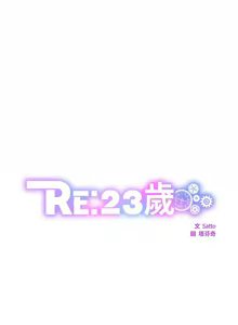 Page 304 of RE：23岁 | RE：23歲 1-40 END - preview thumbnail