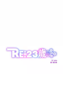 Page 317 of RE：23岁 | RE：23歲 1-40 END - preview thumbnail