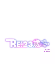 Page 421 of RE：23岁 | RE：23歲 1-40 END - preview thumbnail