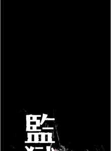 Page 1457 of 监狱女囚 | 監獄女囚 1-104 END - preview thumbnail