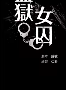 Page 1511 of 监狱女囚 | 監獄女囚 1-104 END - preview thumbnail