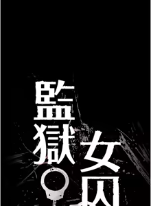Page 1564 of 监狱女囚 | 監獄女囚 1-104 END - preview thumbnail