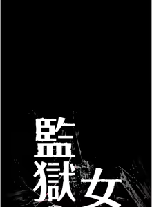 Page 1747 of 监狱女囚 | 監獄女囚 1-104 END - preview thumbnail