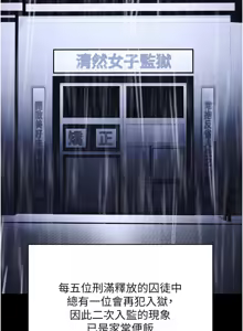 Page 1796 of 监狱女囚 | 監獄女囚 1-104 END - preview thumbnail