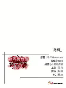 Page 1040 of 色鵰英雄傳：一捅天下 | 色雕英雄传：一捅天下 1-80 END - preview thumbnail
