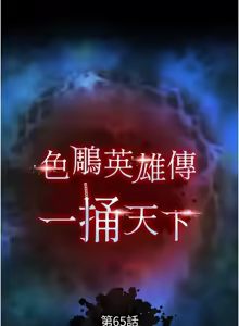 Page 1212 of 色鵰英雄傳：一捅天下 | 色雕英雄传：一捅天下 1-80 END - preview thumbnail