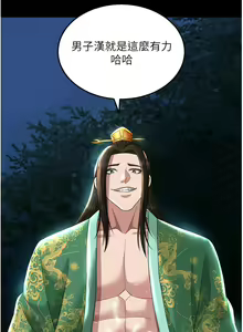 Page 368 of 色鵰英雄傳：一捅天下 | 色雕英雄传：一捅天下 1-80 END - preview thumbnail