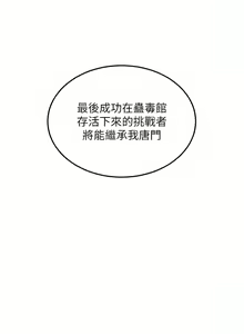 Page 420 of 色鵰英雄傳：一捅天下 | 色雕英雄传：一捅天下 1-80 END - preview thumbnail