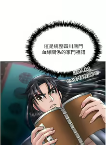 Page 428 of 色鵰英雄傳：一捅天下 | 色雕英雄传：一捅天下 1-80 END - preview thumbnail
