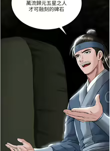 Page 507 of 色鵰英雄傳：一捅天下 | 色雕英雄传：一捅天下 1-80 END - preview thumbnail
