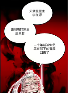 Page 519 of 色鵰英雄傳：一捅天下 | 色雕英雄传：一捅天下 1-80 END - preview thumbnail