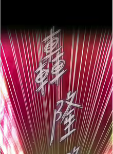 Page 564 of 色鵰英雄傳：一捅天下 | 色雕英雄传：一捅天下 1-80 END - preview thumbnail
