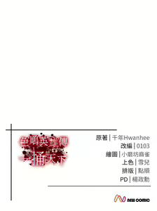Page 698 of 色鵰英雄傳：一捅天下 | 色雕英雄传：一捅天下 1-80 END - preview thumbnail