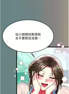 Page 920 of 色鵰英雄傳：一捅天下 | 色雕英雄传：一捅天下 1-80 END - preview thumbnail
