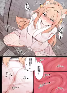Page 28 of Okitsune-san to Issho - preview thumbnail