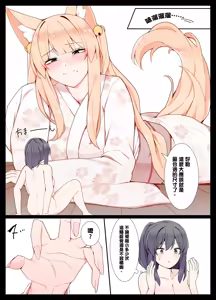 Page 4 of Okitsune-san to Issho - preview thumbnail
