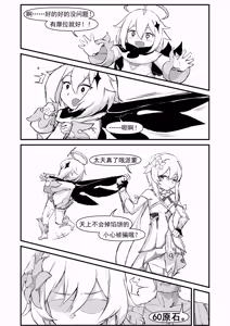 Page 4 of 派蒙啊，加速时间吧！ - preview thumbnail