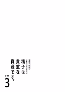 Page 4 of Dansei ga Kyokutan ni Sukunai Kono Sekai de wa, Seishi wa Kichou na Shigen desu. Sono 3 - preview thumbnail