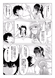 Page 54 of Dansei ga Kyokutan ni Sukunai Kono Sekai de wa, Seishi wa Kichou na Shigen desu. Sono 3 - preview thumbnail