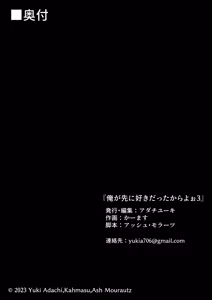 Page 24 of Ore ga Saki ni Suki datta kara yoo 3 | I'm the one who liked you first 3 - preview thumbnail