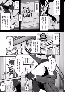 Page 4 of Senjoki Hi Yuwaku Sarete Oshitaosarete - preview thumbnail