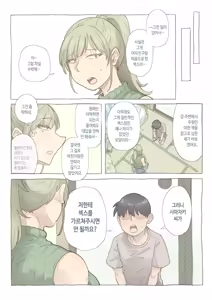 Page 6 of Baito-saki no Shimazaki-san | 알바 하는 곳의 시마자키 씨 - preview thumbnail