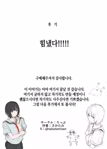 Page 63 of Volunteer Bu (Yarisa) no Nichijou Natsuyasumi Gasshuku o Tomari Hen | 봉사부(섹스 서클)의 일상 여름방학 합숙 숙박편 - preview thumbnail