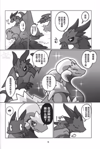 Page 7 of Double Shift! | 双重轮班！ - preview thumbnail