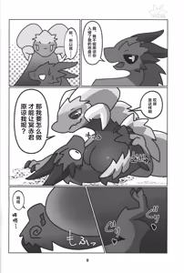 Page 9 of Double Shift! | 双重轮班！ - preview thumbnail