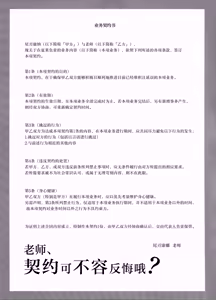 Page 3 of Sensei, Keiyaku  wa Zettai desu yo? | 老师、契约可不容反悔哦？ - preview thumbnail