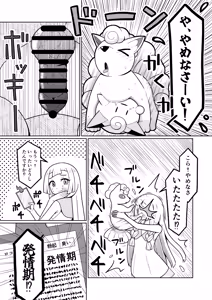 Page 3 of リーリエ・ロコン - preview thumbnail