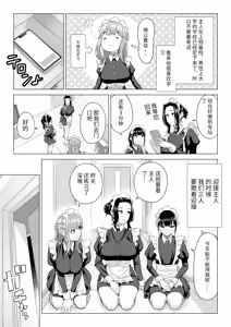 Page 33 of Dansei ga Kyokutan ni Sukunai Kono Sekai de wa, Seishi wa Kichou na Shigen desu. Sono 3 - preview thumbnail