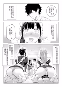 Page 40 of Dansei ga Kyokutan ni Sukunai Kono Sekai de wa, Seishi wa Kichou na Shigen desu. Sono 3 - preview thumbnail