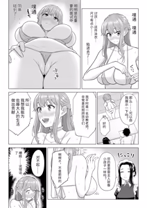 Page 8 of Dansei ga Kyokutan ni Sukunai Kono Sekai de wa, Seishi wa Kichou na Shigen desu. Sono 3 - preview thumbnail