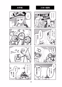 Page 23 of Shinki Canvas Ryaku 5 - preview thumbnail