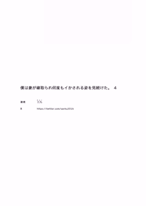Page 48 of Boku wa Tsuma ga Netorare Nando mo Ikasareru Sugata o Mitsuzuketa. 4 - preview thumbnail